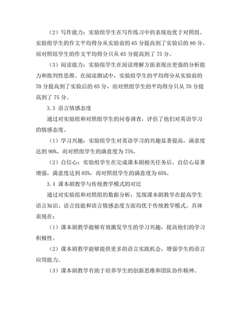 课本剧在语言学习中的应用效果