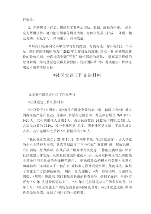 五型班组建设工作汇报材料.docx