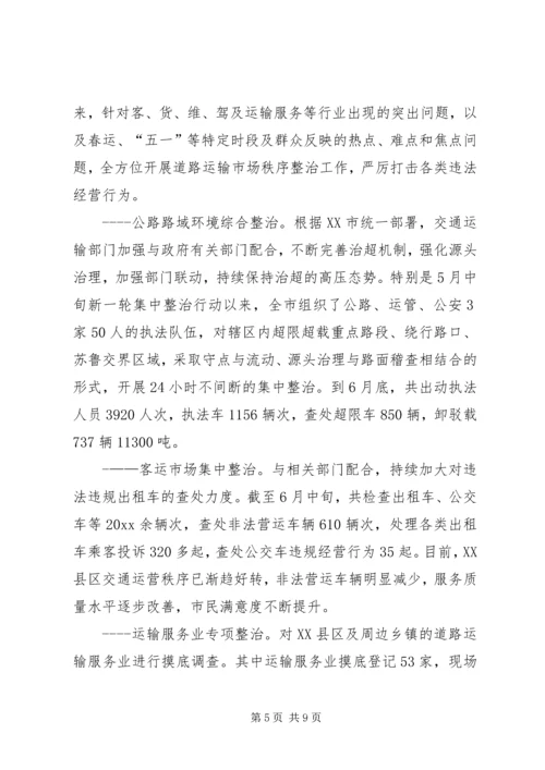 交通局上半年工作总结和下半年工作计划_1.docx