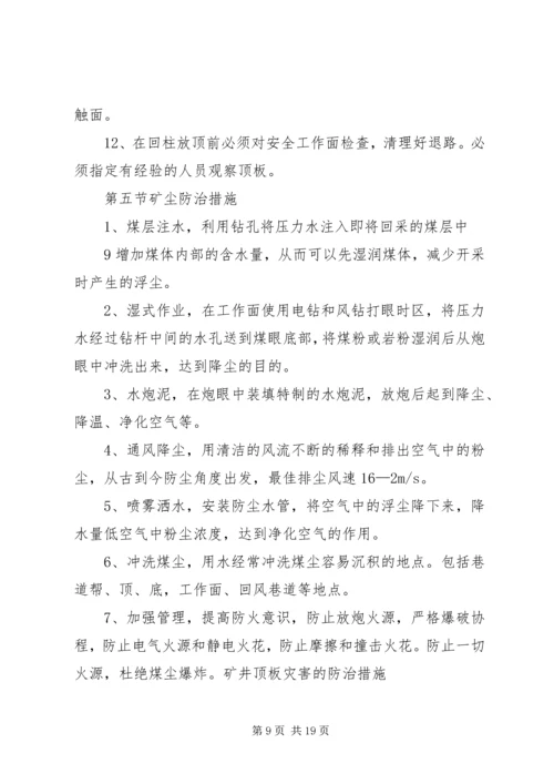 矿井灾害预防措施与处理计划 (3).docx