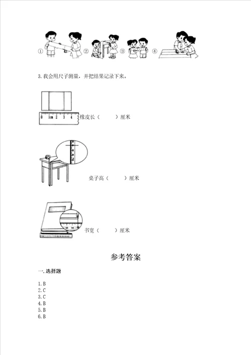 2022教科版一年级上册科学 期末测试卷精选题