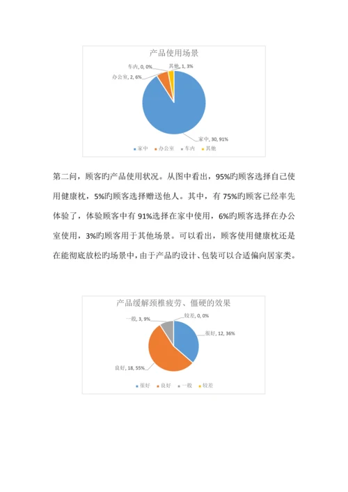 产品体验调查报告.docx