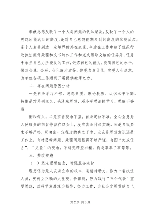 五查五看剖析材料(新新).docx