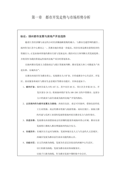 房地产专项项目专题策划专题方案.docx