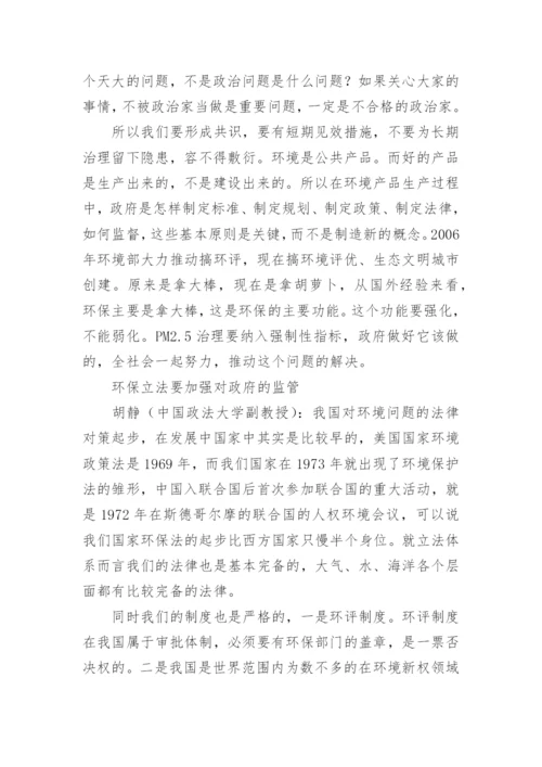 雾霾的论文精选.docx
