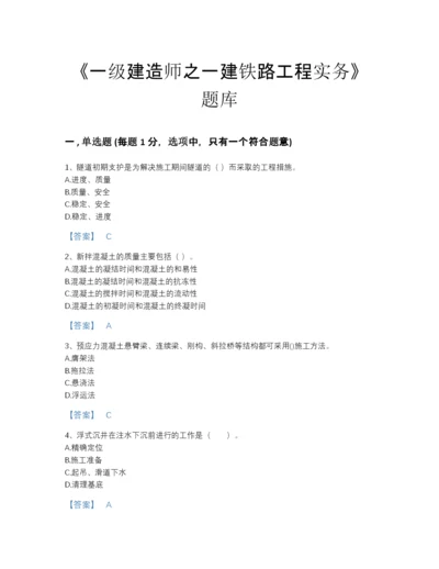 2022年山东省一级建造师之一建铁路工程实务模考预测题库(含有答案).docx