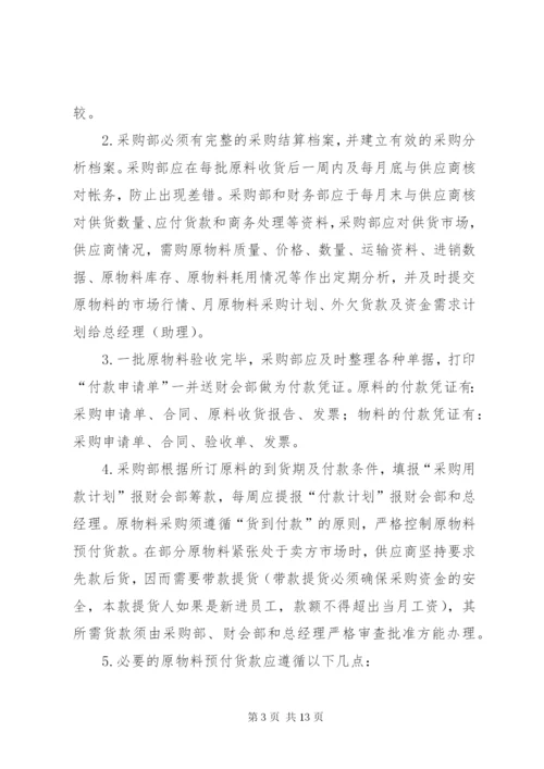 应收应付款管理制度 (4).docx