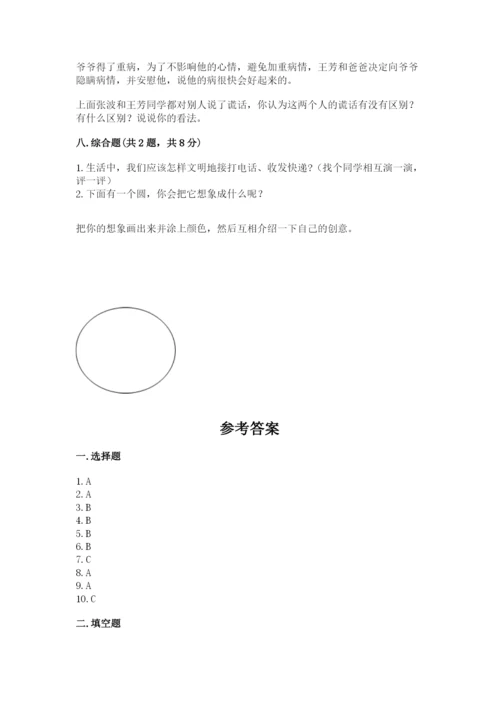 部编版道德与法治三年级下册期末测试卷附完整答案【典优】.docx