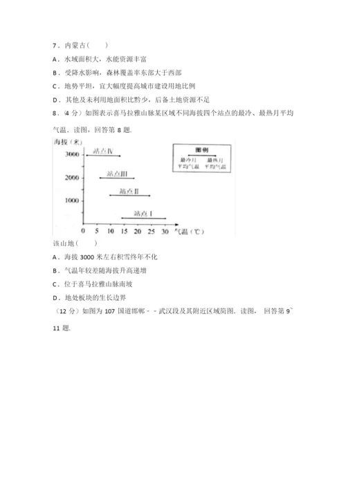 【高中地理】北京市高考地理试卷030351.docx