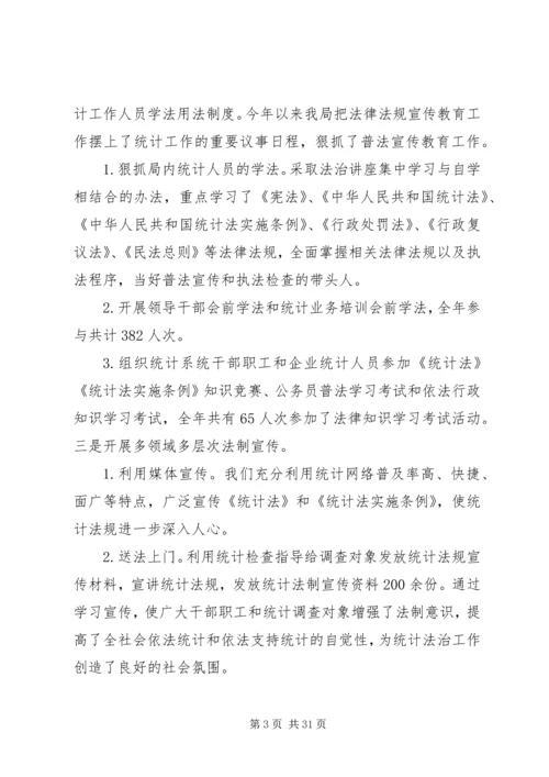 统计局XX年工作总结及XX年工作计划范文精选3篇.docx
