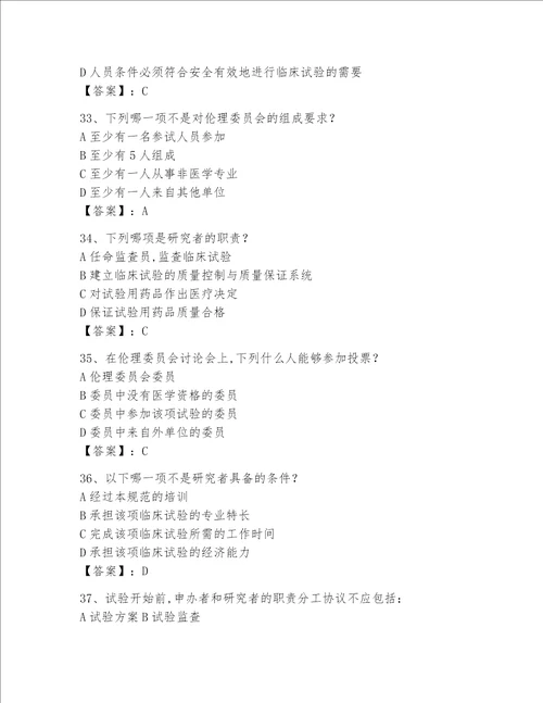 2023年GCP考试题库附参考答案【黄金题型】