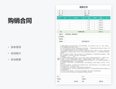 购销合同