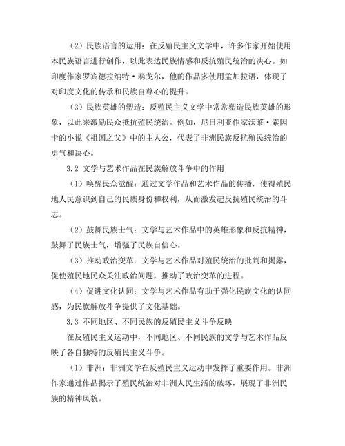 反殖民主义运动中的文学与艺术