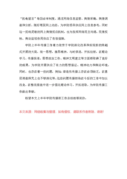 上半年学院宣传部工作总结