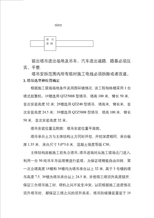 某工程塔吊按拆方案2