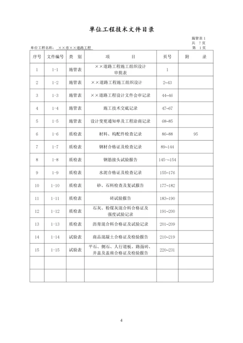 市政工程资料表格填写范例样本[1].docx