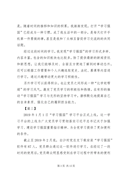 学习强国体会八篇.docx
