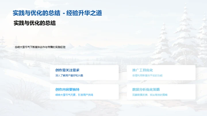 冬寒中的新媒体艺术