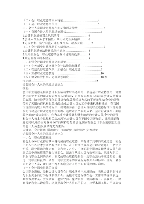 【精编】职业道ۥ德建设论文精选.docx