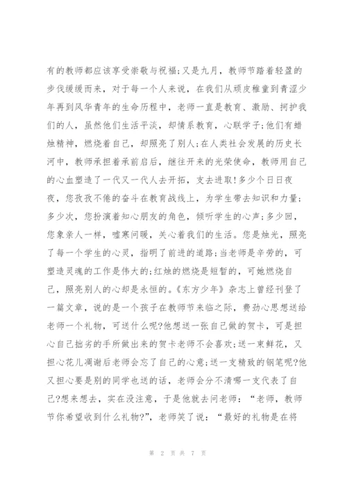 教师节主题演讲稿三年级学生3篇.docx