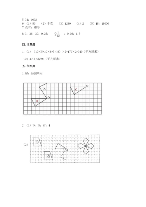 人教版五年级下册数学期末测试卷及一套答案.docx