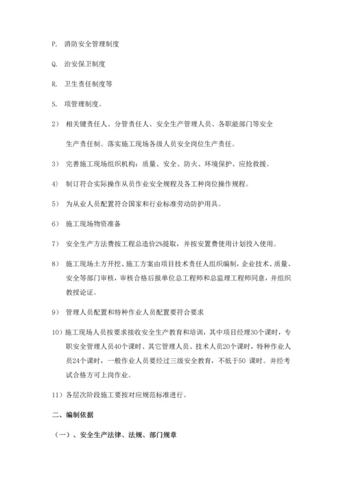 基坑开挖专项综合标准施工专业方案.docx