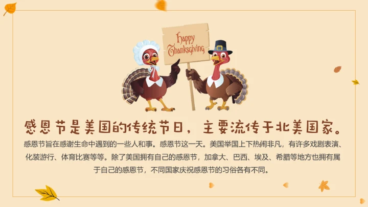 感恩节节日介绍ppt