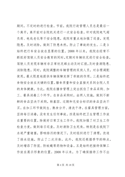 人民检察院计财部门先进事迹材料.docx