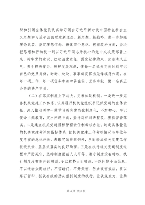 新时代机关党建“灯下黑”现状.docx