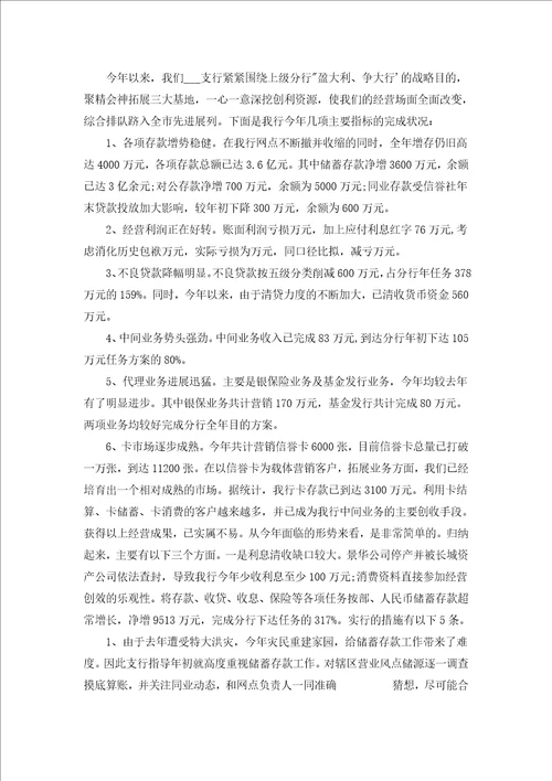 银行员工年底工作总结通用20篇