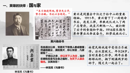 人教版（新课标）历史与社会 辛亥革命 示范课例课件