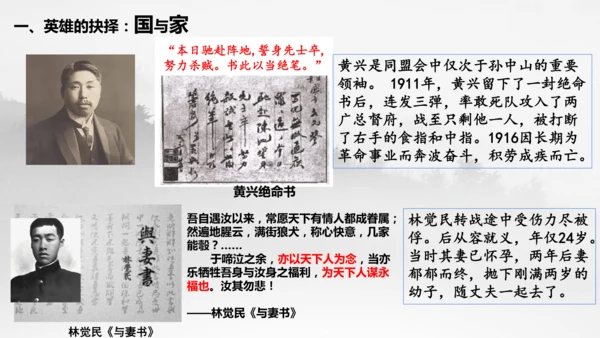 人教版（新课标）历史与社会 辛亥革命 示范课例课件
