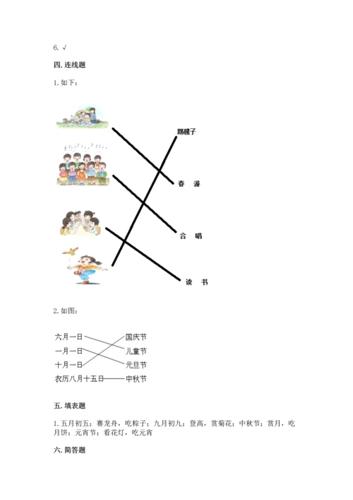 部编版二年级上册道德与法治《期中测试卷》【word】.docx