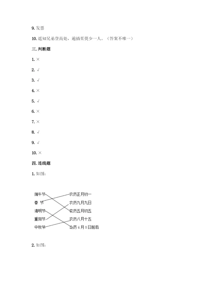 部编版四年级下册道德与法治《期末测试卷》一套含答案【全国通用】.docx