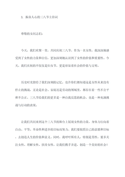 行政教辅组庆三八节主持词