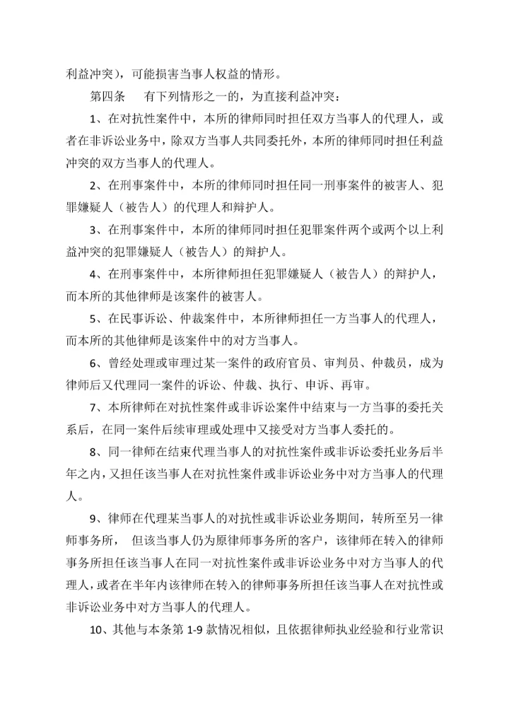 利益冲突审查制度