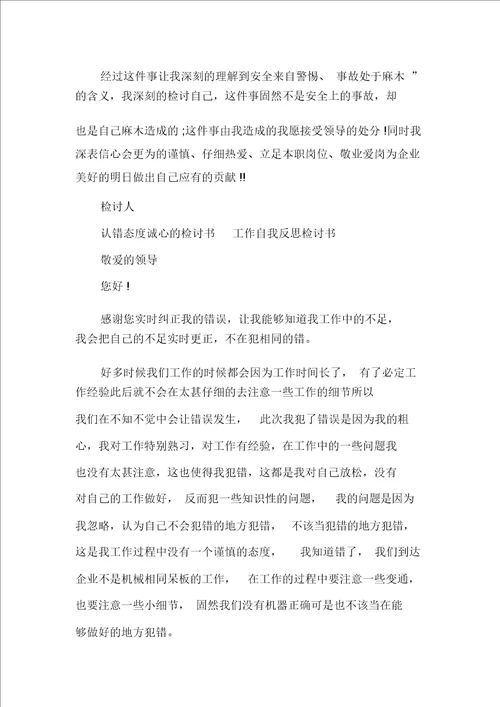 工作疏忽自我检讨