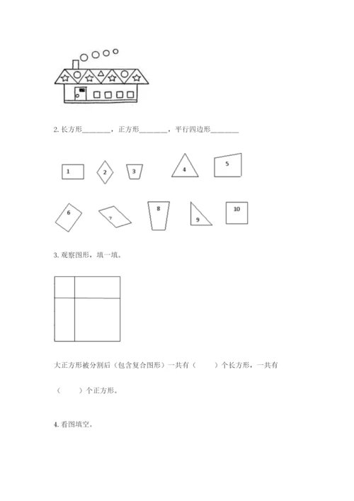 人教版一年级下册数学第一单元 认识图形（二）测试卷附答案解析.docx