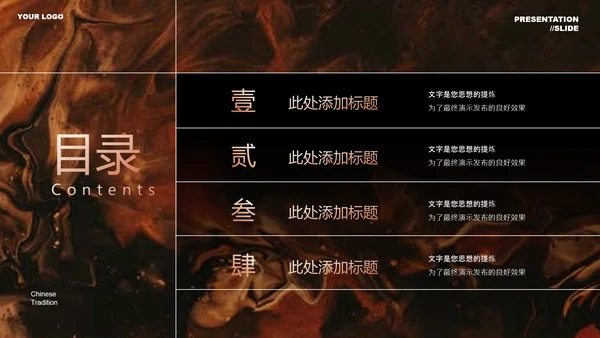 橙色中国风营销策划通用PPT演示模板