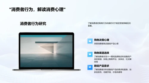 双十一营销策划PPT模板