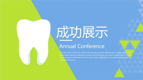 清晰时尚牙科年年终总结动态PPT