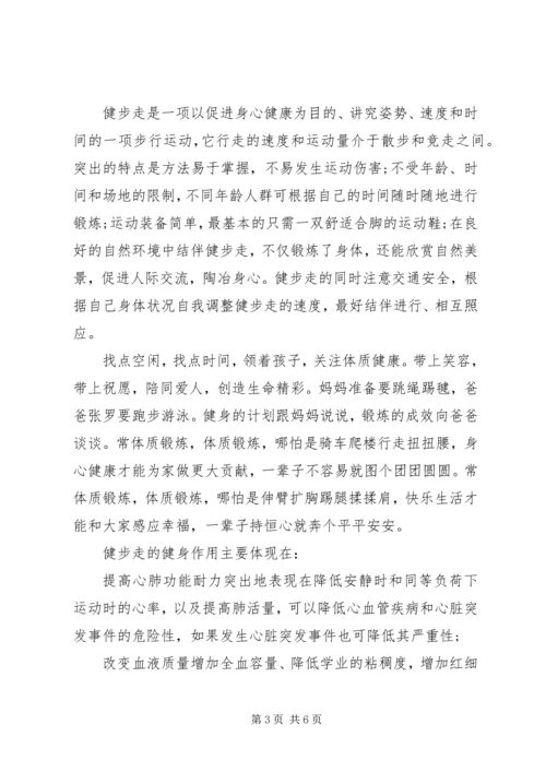 健步走活动倡议书范文.docx