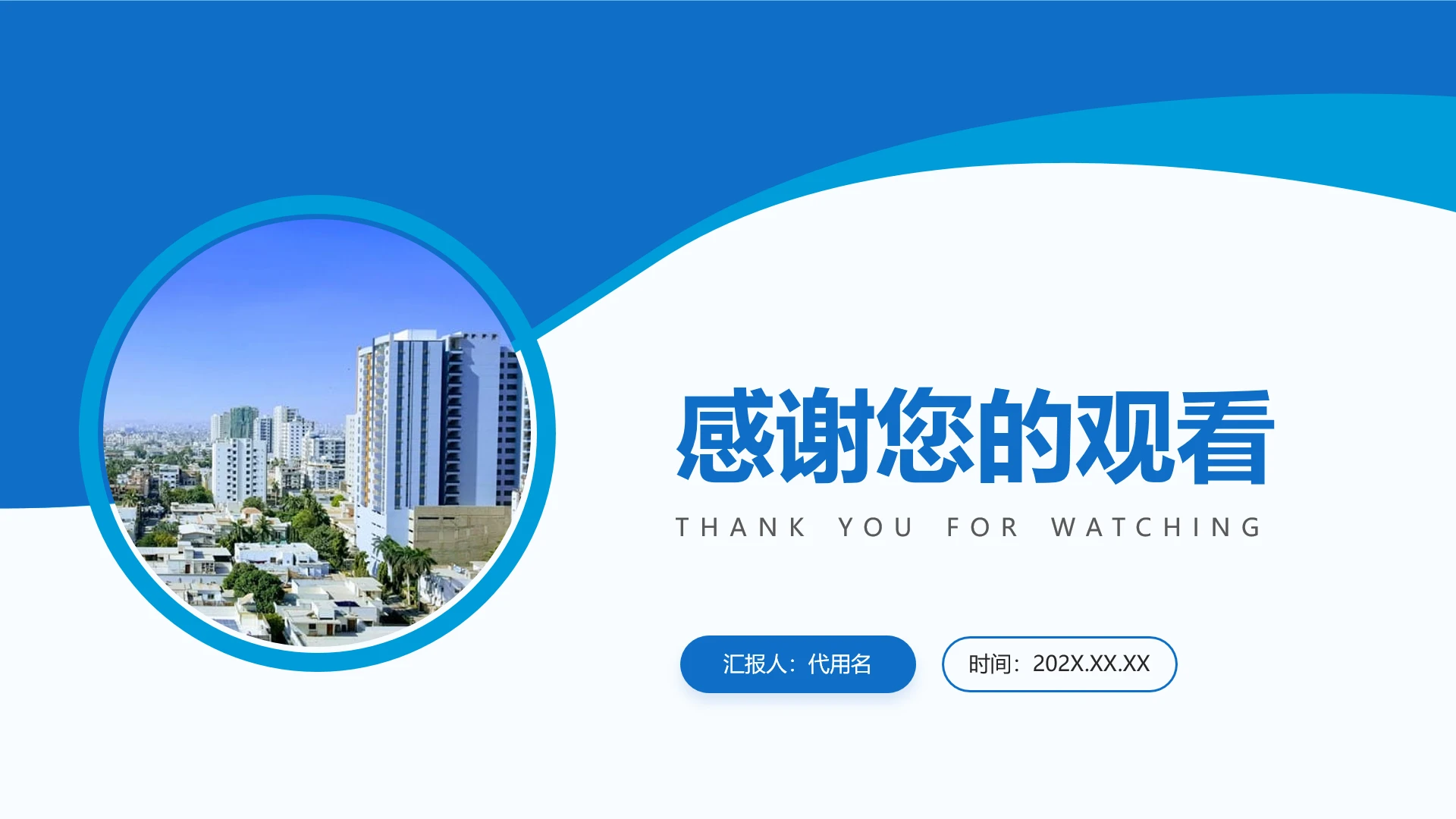 结束页-蓝色简约风工作汇报、总结