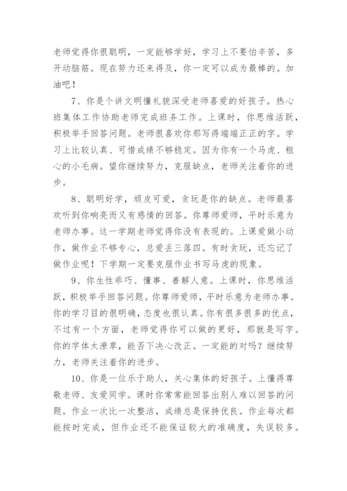 小学生班主任评语简短.docx