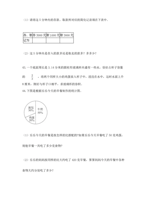 六年级小升初数学应用题50道附参考答案（突破训练）.docx