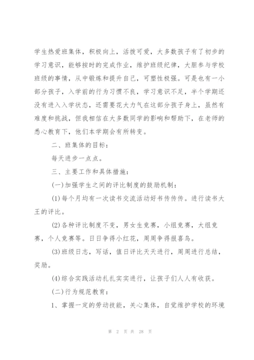 一年级至六年级小学班主任工作计划.docx