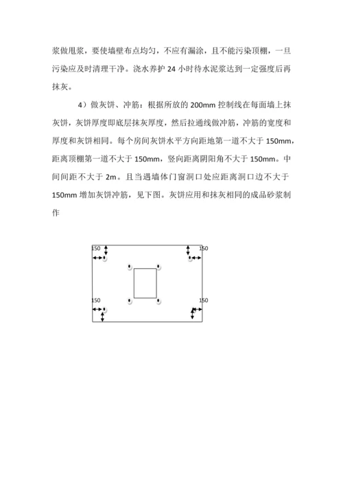 内墙抹灰技术交底大全.docx