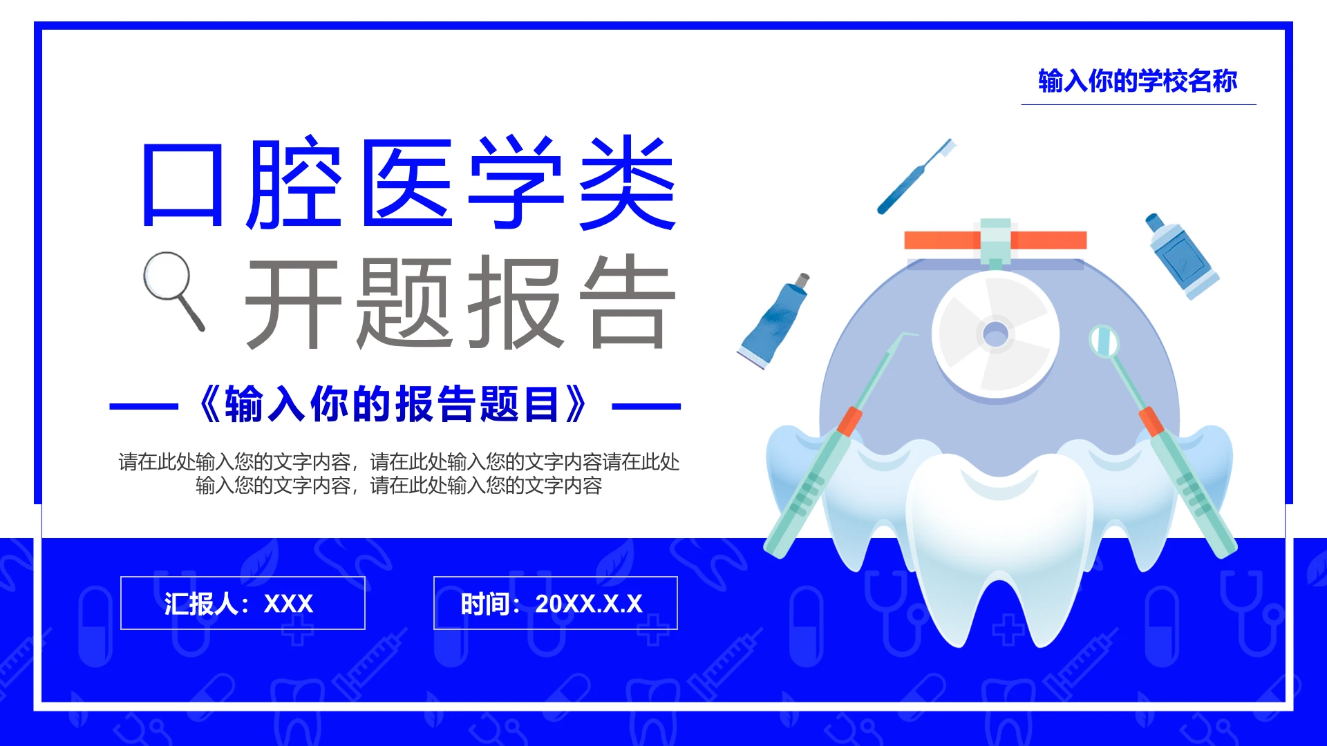 蓝色简约口腔医学类专业开题报告毕业答辩通用PPT模版