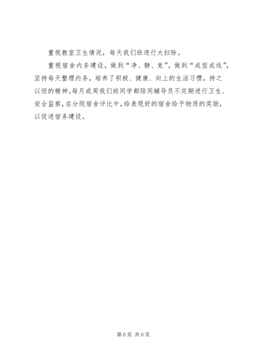 先进班集体主要事迹材料 (4).docx