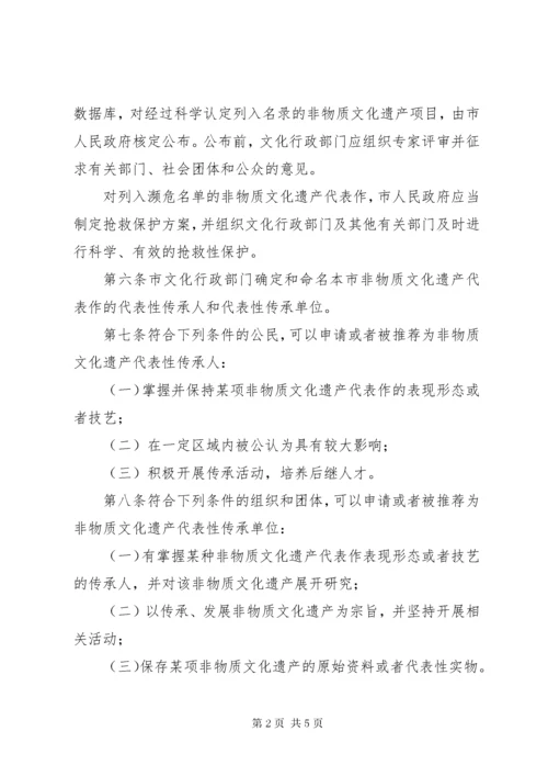 文体局非物质文化遗产保护与管理制度.docx